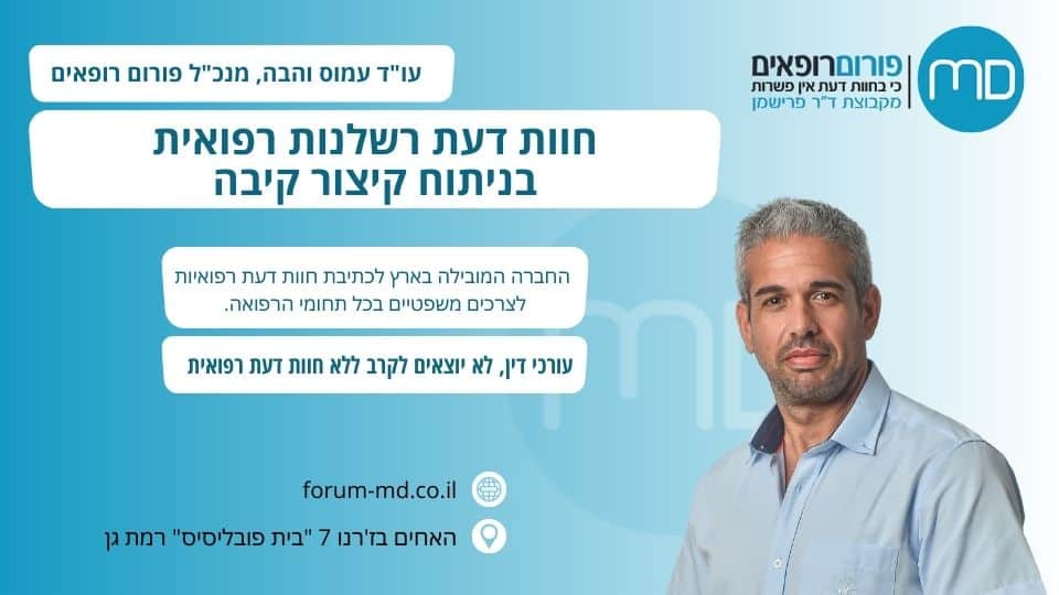 חוות דעת רשלנות רפואית בניתוח קיצור קיבה